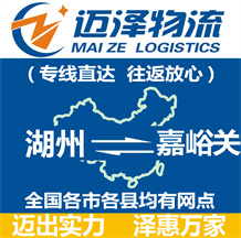 湖州到嘉峪關物流公司_湖州物流到嘉峪關_湖州至嘉峪關物流專線-邁澤