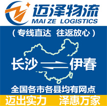 長(zhǎng)沙到伊春物流公司_長(zhǎng)沙物流到伊春_長(zhǎng)沙至伊春物流專線-邁澤