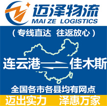 連云港到佳木斯物流公司_連云港物流到佳木斯_連云港至佳木斯物流專(zhuān)線-邁澤