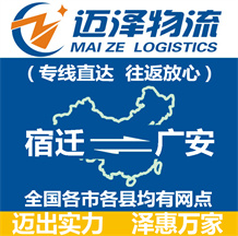 宿遷到廣安物流公司_宿遷物流到廣安_宿遷至廣安物流專線-邁澤