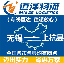無(wú)錫到上杭縣物流公司_無(wú)錫物流到上杭縣_無(wú)錫至上杭縣物流專線-邁澤