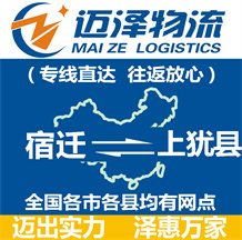 宿遷到上猶縣物流公司_宿遷物流到上猶縣_宿遷至上猶縣物流專(zhuān)線-邁澤