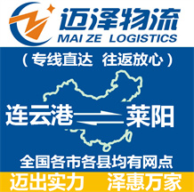 連云港到萊陽物流公司_連云港物流到萊陽_連云港至萊陽物流專線-邁澤