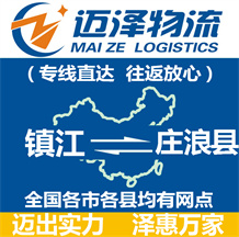 鎮江到莊浪縣物流公司_鎮江物流到莊浪縣_鎮江至莊浪縣物流專線-邁澤