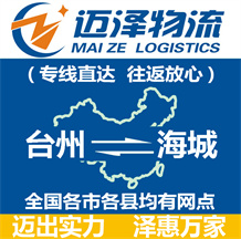 嘉興到廣平縣物流公司_嘉興物流到廣平縣_嘉興至廣平縣物流專(zhuān)線-邁澤