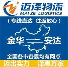 金華到安達(dá)物流公司_金華物流到安達(dá)_金華至安達(dá)物流專線-邁澤