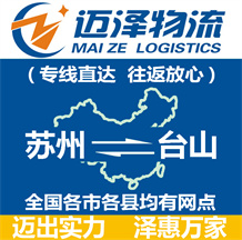 南通到富順縣物流公司_南通物流到富順縣_南通至富順縣物流專線-邁澤