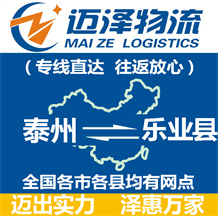 泰州到樂業(yè)縣物流公司_泰州物流到樂業(yè)縣_泰州至樂業(yè)縣物流專線-邁澤