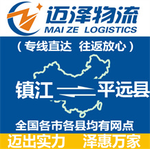 南通到威遠(yuǎn)縣物流公司_南通物流到威遠(yuǎn)縣_南通至威遠(yuǎn)縣物流專(zhuān)線-邁澤