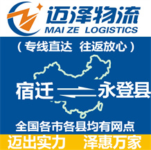 宿遷到永登縣物流公司_宿遷物流到永登縣_宿遷至永登縣物流專(zhuān)線-邁澤