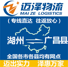 湖州到廣昌縣物流公司_湖州物流到廣昌縣_湖州至廣昌縣物流專線-邁澤