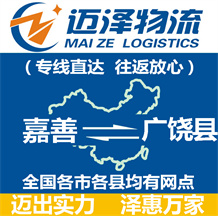 嘉善到廣饒縣物流公司_嘉善物流到廣饒縣_嘉善至廣饒縣物流專線-邁澤