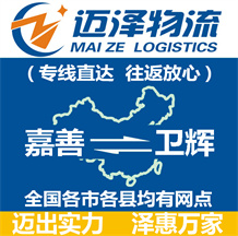 麗水到汶上縣物流公司_麗水物流到汶上縣_麗水至汶上縣物流專線-邁澤